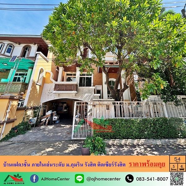 ขายบ้าน - ขายบ้านแฝด3ชั้น 54ตรว. ภายในเล่นระดับ ม.ภุมริน รังสิต ติดเซียร์รังสิต ราคาพร้อมคุย