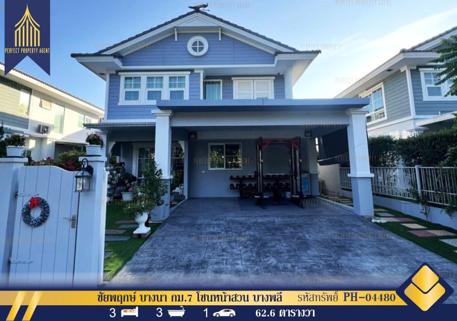 ขายบ้าน - ขายบ้านเดี่ยว ชัยพฤกษ์ บางนา กม.7 โซนหน้าสวน บางพลี สมุทรปราการ