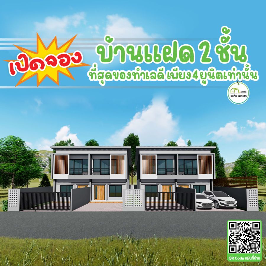 ขายบ้าน - HOME OFFICE ทำเลกลางตัวเมืองอุตรดิตถ์ สินเชื่อจัดเต็ม