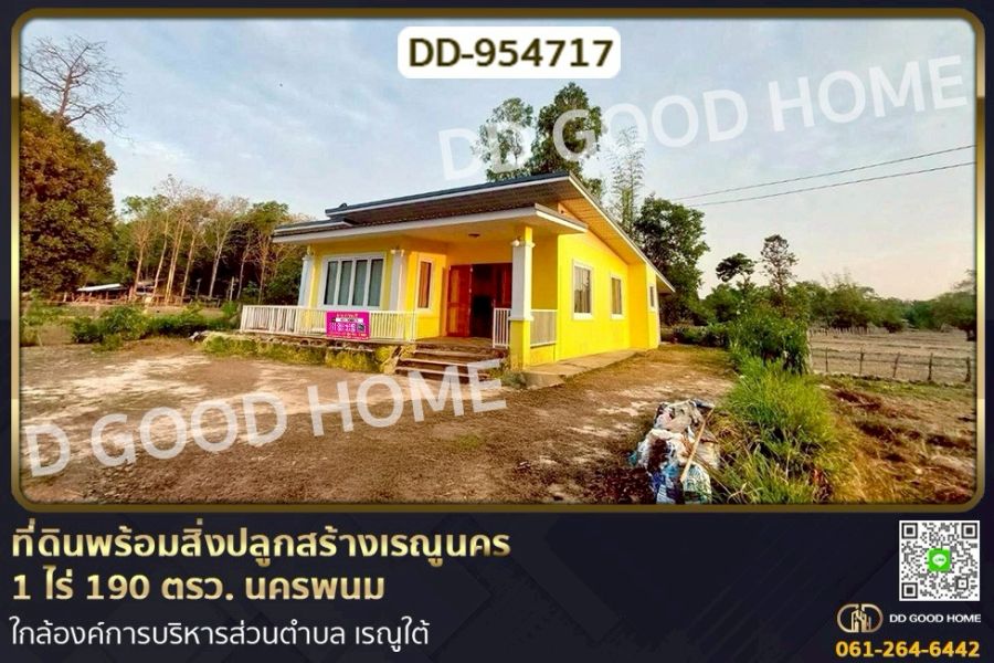 ขายที่ดิน - ที่ดินพร้อมสิ่งปลูกสร้างเรณูนคร 1 ไร่ 190 ตรว. นครพนม ใกล้องค์การบริหารส่วนตำบล เรณูใต้