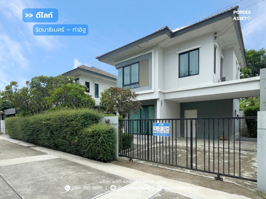 ขายบ้าน - ขาย!! บ้านเดี่ยว ดีไลท์ รัตนาธิเบศร์-ท่าอิฐ (ขนาด 50 ตร.ว.) ซอยวัดท่าอิฐ ปากเกร็ด จ.นนทบุรี : Delight Rattanathibet - Thait