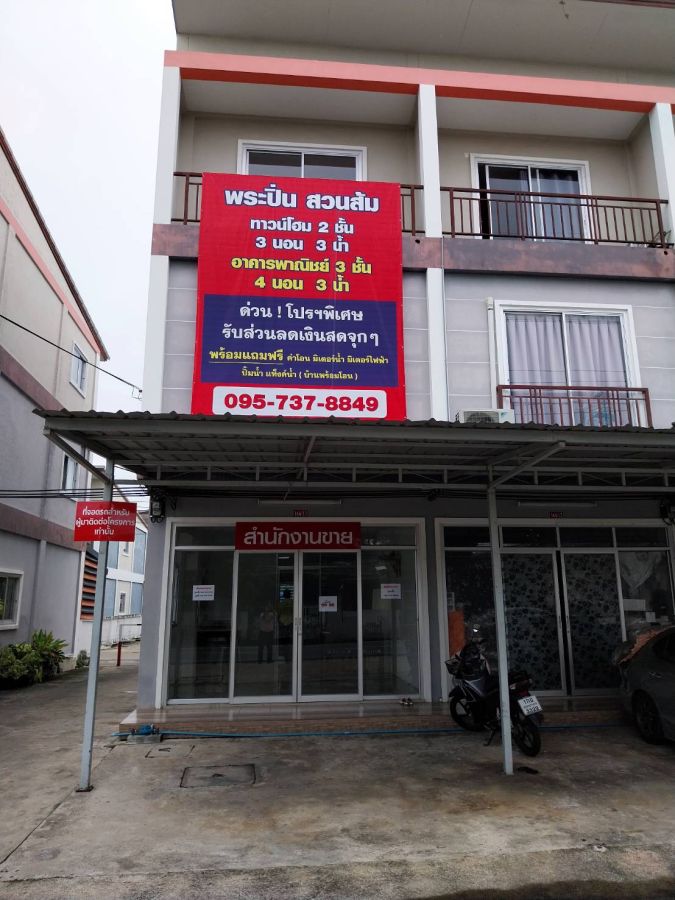 ขายอาคารพาณิชย์ / สำนักงาน - ขายอาคารพาณิชย์ โครงการพระปิ่นสวนส้ม บางโปรง สมุทรปราการ