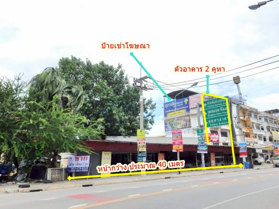 ขายอาคารพาณิชย์ / สำนักงาน - ขายอาคารพาณิชย์ 4.5 ชั้น (2 คูหา)ถนนพระราม 2