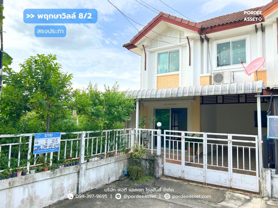 ขายบ้าน - ขาย!! พฤกษาวิลล์ 8/2 สรงประภา (หลังริม 32 ตร.ว.) ใกล้รถไฟฟ้าสายสีแดง สถานีดอนเมือง โรบินสันศรีสมาน สรงประภา ดอนเมือง กรุงเทพฯ