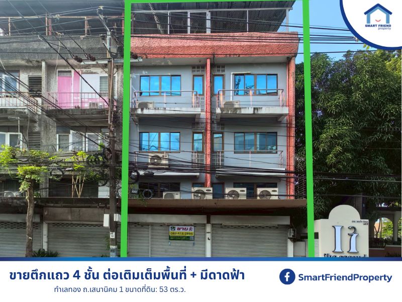ขายอาคารพาณิชย์ / สำนักงาน - ลดราคาลงสู้เศรษฐกิจ 1,000,000 ฿ ขายตึกแถว 4 ชั้น ต่อเติมเต็มพื้นที่ พร้อมใช้งาน ถ.เสนานิคม 1