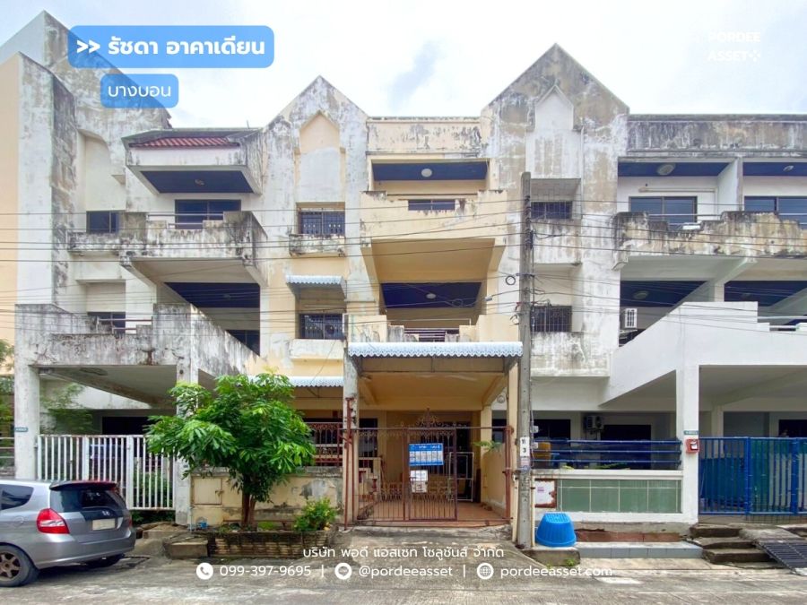 ขายทาวน์เฮาส์ - ขายด่วน !! ทาวน์เฮ้าส์ 3 ชั้น หมู่บ้านรัชดา อาคาเดียน : Ratchada Arcadian บางบอน บางขุนเทียน ติดถนนกาญจนภิเษก ใกล้ทางด่วน