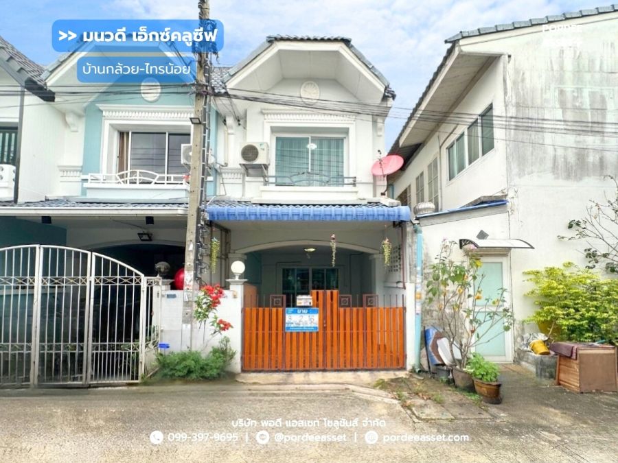 ขายทาวน์เฮาส์ - ทาวน์เฮ้าส์ มนวดี เอ็กซ์คลูซีฟ บ้านกล้วย-ไทรน้อย ใกล้เทศบาลเมืองพิมลราช และตลาดนัดมนวดี : Monwadee Exclusive