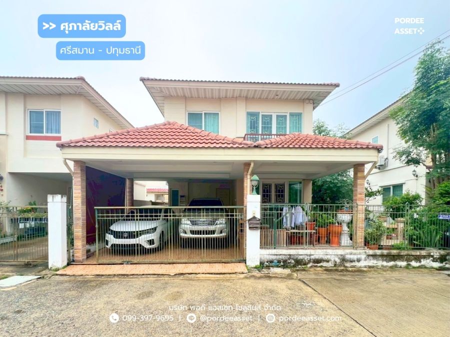 ขายบ้าน - บ้านแฝด 2 ชั้น ศุภาลัย วิลล์ ศรีสมาน-ปทุมธานี (ขนาด 38 ตร.ว.) ซ.ธรรมสุธีย์ : Supalai ville Srisaman-Pathumthani