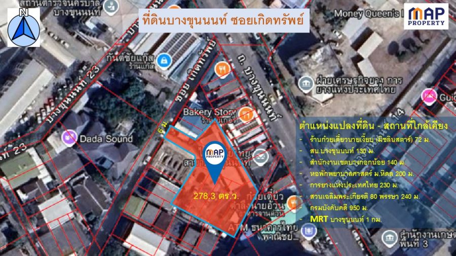 ขายที่ดิน - ขายที่ดินทำเลทอง 278 ตารางวา ซอยบางขุนนนท์ 21