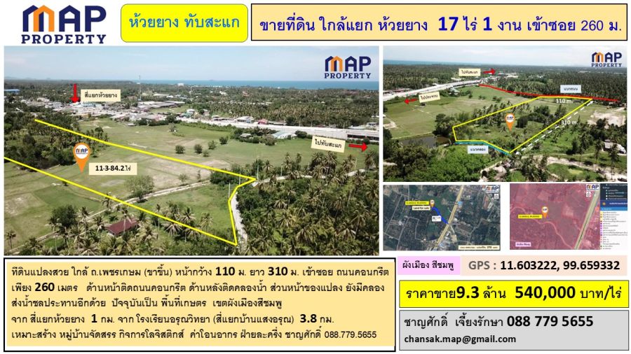 ขายที่ดิน - ขายที่ดิน ใกล้แยกห้วยยาง 17 ไร่ 1 งาน เข้าซอย 260 ม.