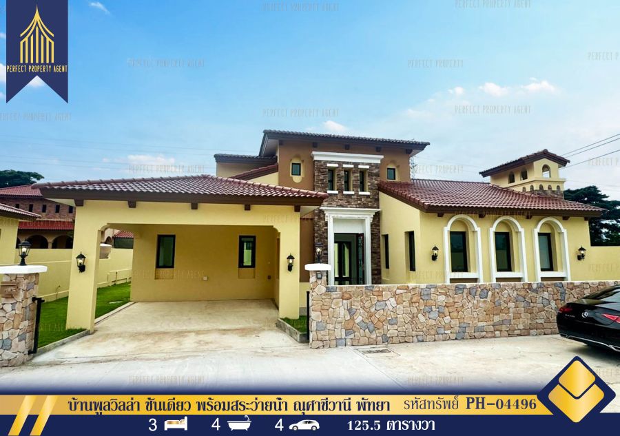 ขายบ้าน - ขายบ้านพูลวิลล่า ชั้นเดียว พร้อมสระว่ายน้ำ ณุศาชีวานี พัทยา (NUSA CHIVANI PATTAYA) 125.5 ตารางวา