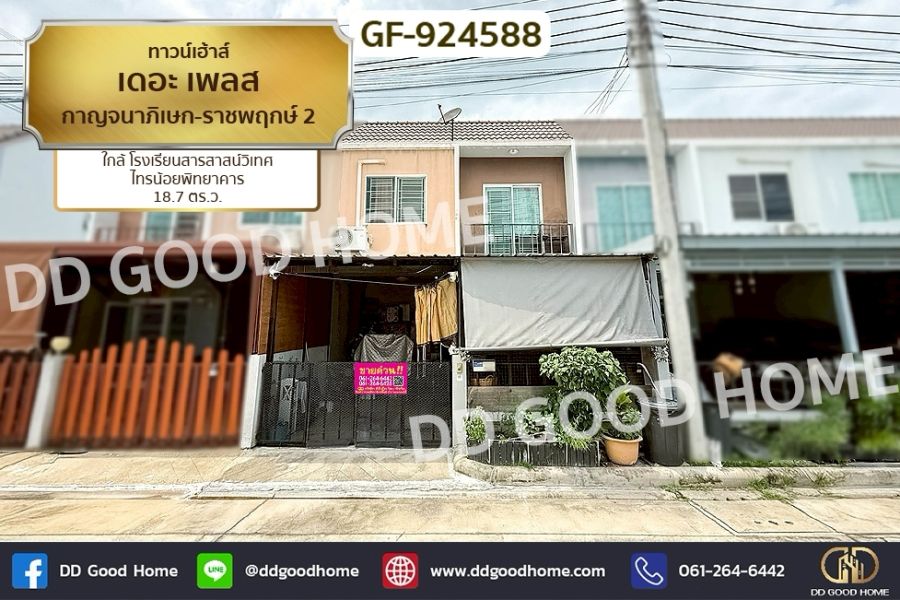 ขายทาวน์เฮาส์ - ทาวน์เฮ้าส์ เดอะ เพลส กาญจนาภิเษก-ราชพฤกษ์ 2 ใกล้ โรงเรียนสารสาสน์วิเทศไทรน้อยพิทยาคาร