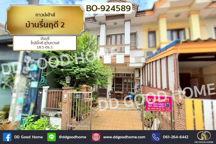 ขายทาวน์เฮาส์ - ทาวน์เฮ้าส์ บ้านรื่นฤดี 2 มีนบุรี ใกล้บิ๊กซี สุวินทวงศ์