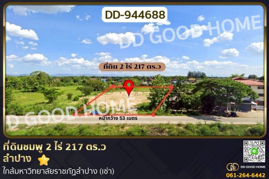 ให้เช่าที่ดิน - ที่ดินชมพู 2 ไร่ 217 ตร.ว ลำปาง ใกล้มหาวิทยาลัยราชภัฏลำปาง (เช่า)
