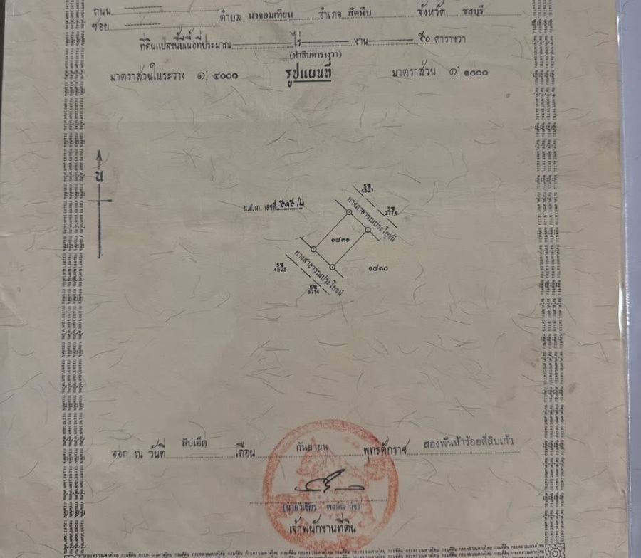 ขายที่ดิน - เจ้าขอเป็นขายเอง) ขายที่ดินเปล่า บางละมุง พัทยา