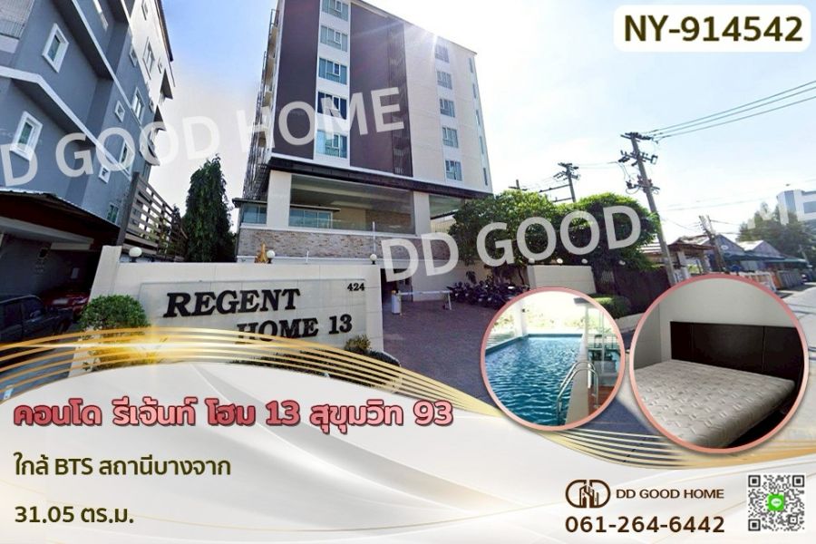 ขายคอนโด - คอนโด รีเจ้นท์ โฮม 13 สุขุมวิท 93 ใกล้ BTS สถานีบางจาก