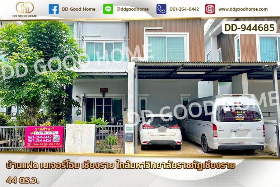 ขายบ้าน - บ้านแฝด เนเจอร์โฮม เชียงราย ใกล้มหาวิทยาลัยราชภัฏเชียงราย