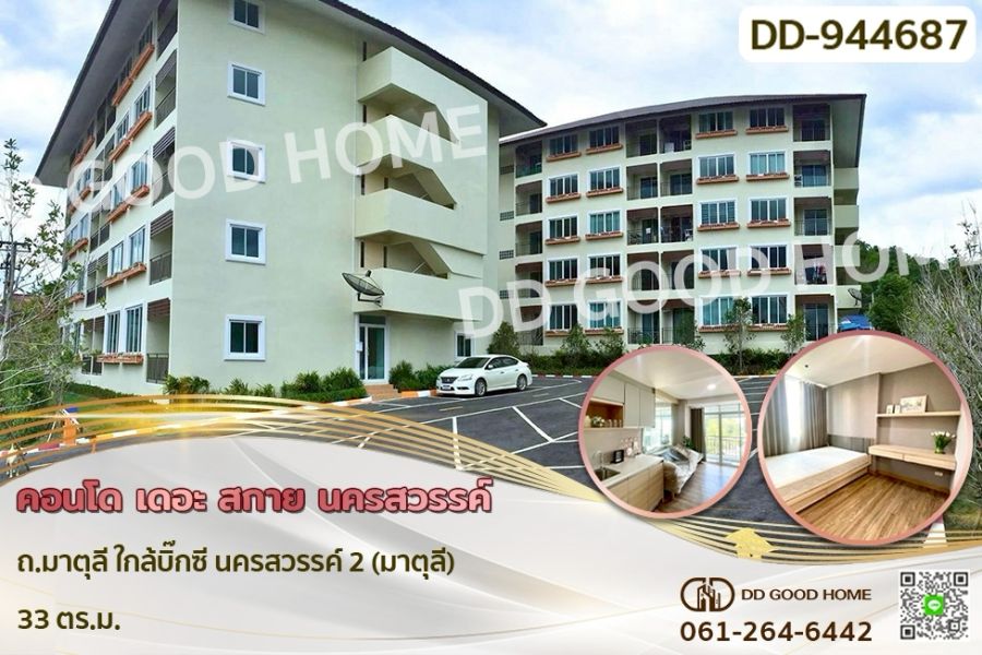 ขายคอนโด - คอนโด เดอะ สกาย นครสวรรค์ ถ.มาตุลี ใกล้บิ๊กซี นครสวรรค์ 2 (มาตุลี)