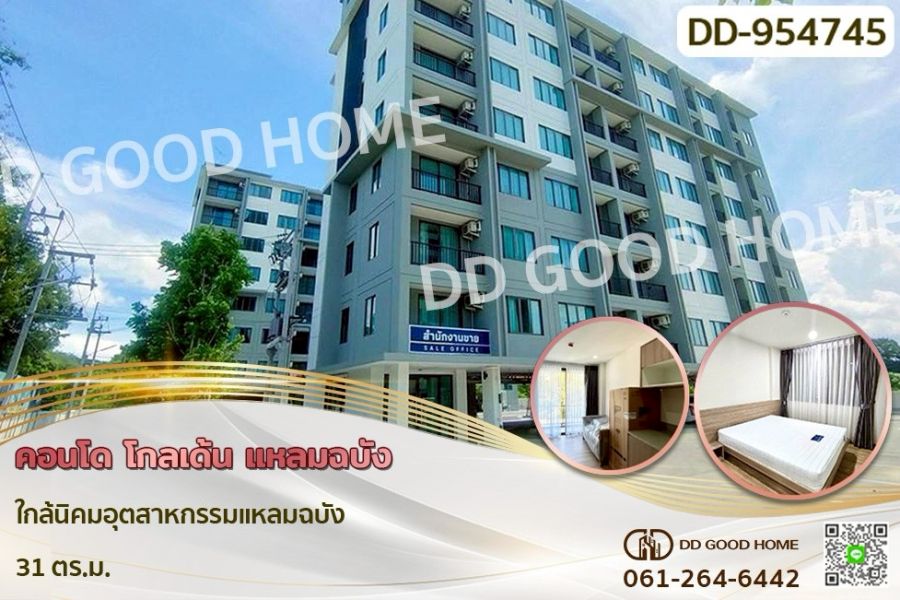 ขายคอนโด - คอนโด โกลเด้น แหลมฉบัง ใกล้นิคมอุตสาหกรรมแหลมฉบัง