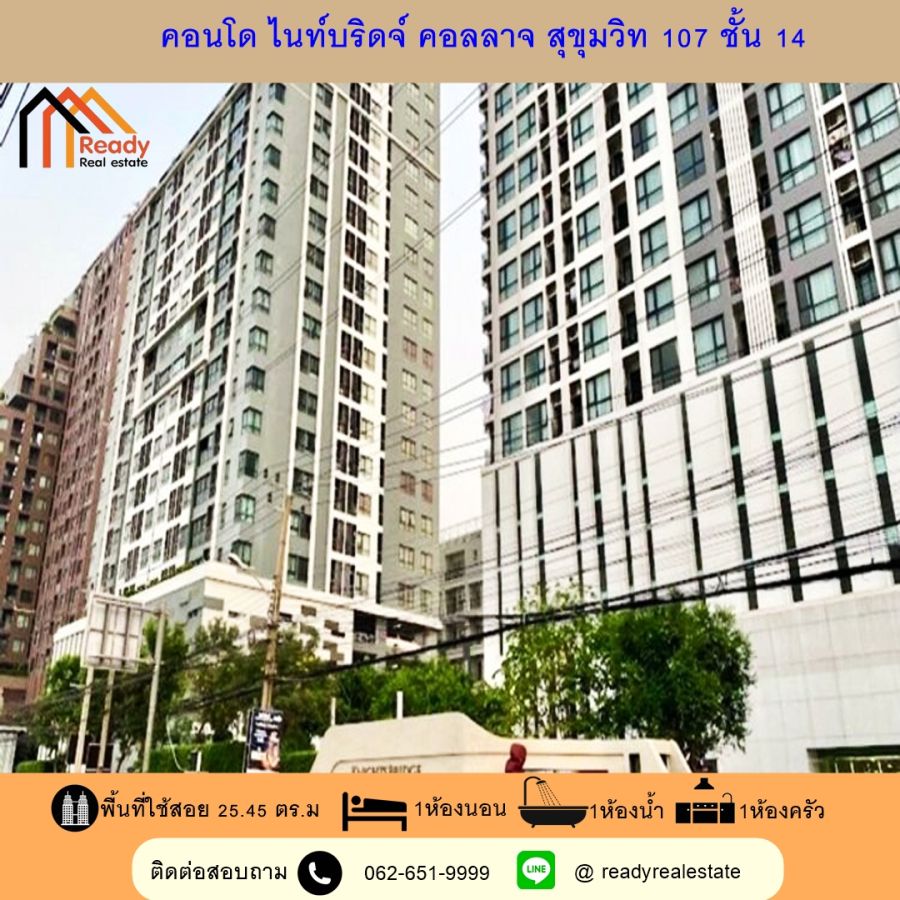 ขายคอนโด - ขายถูกสุด คอนโด ไนท์บริดจ์ คอลลาจ สุขุมวิท 107 ขนาด 25.45 ตร.ม. ชั้น 14 ห้องสวย เฟอร์ฯครบพร้อมอยู่