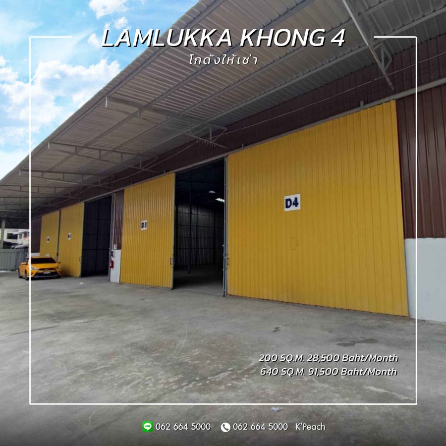 ให้เช่าโรงงาน / โกดัง - ให้เช่า โกดัง 640 / 200 ตร.ม. ลาดสวาย ลำลูกกา ใกล้ทางด่วน ใกล้มอเตอร์เวย์