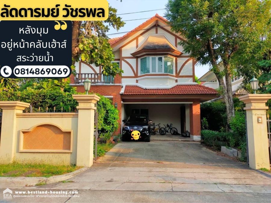 ขายบ้าน - ขายบ้านเดี่ยว หมู่บ้านลัดดารมย์ วัชรพล-สุขาภิบาล 5 สถานที่ตั้ง สุขาภิบาล 5 ซอย 27 แขวงท่าแร้ง เขตบางเขน กรุงเทพมหานคร