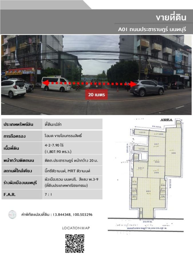 ขายที่ดิน - ขายที่ดินเปล่าเนื้อที่ 4-2-7.90 ไร่ (1,807.90 ตร.ว.) ต.ตลาดขวัญ อ.เมืองนนทบุรี จ.นนทบุรี