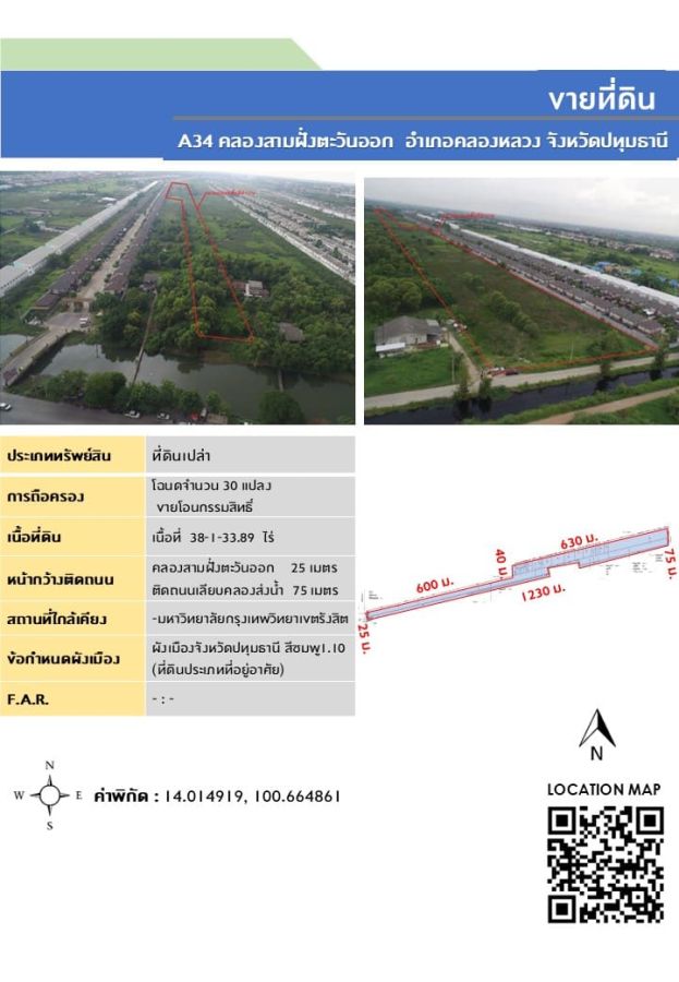 ขายที่ดิน - ขายที่ดินคลองสามฝั่งตะวันออก อําเภอคลองหลวง จังหวัดปทุมธานี