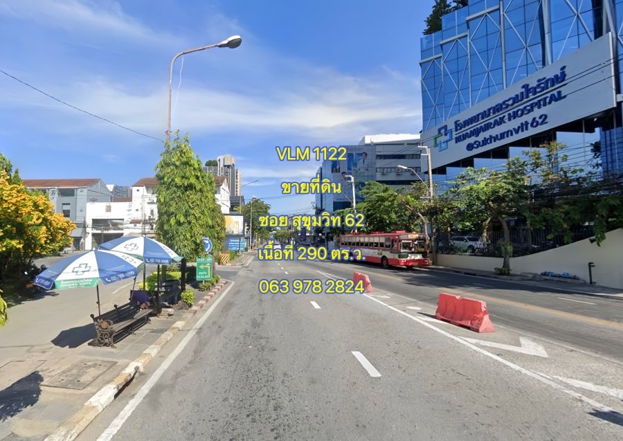 ขายที่ดิน - ขายที่ดิน ซอยสุขุมวิท 62 แขวงพระโขนงใต้ เขตพระโขนง เนื้อที่ 290 ตารางวา