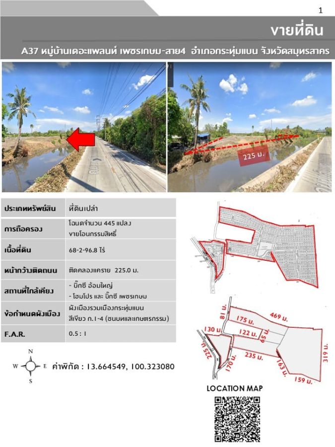 ขายที่ดิน - ขายที่ดินหมู่บ้านเดอะแพลนท์ เพชรเกษม-สาย4 ตำบลสวนหลวง อำเภอกระทุ่มแบน จังหวัดสมุทรสาคร