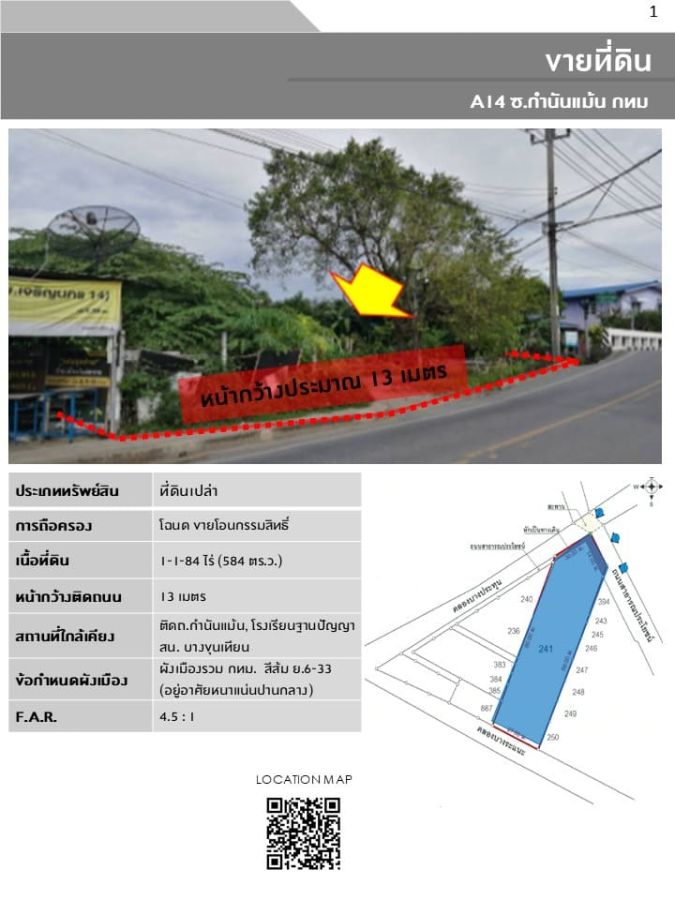 ขายที่ดิน - ขายที่ดินเปล่าเนื้อที่ 1-1-84 ไร่ (584 ตร.ว.) ต.บางหว้า อ.ภาษีเจริญ กรุงเทพฯ