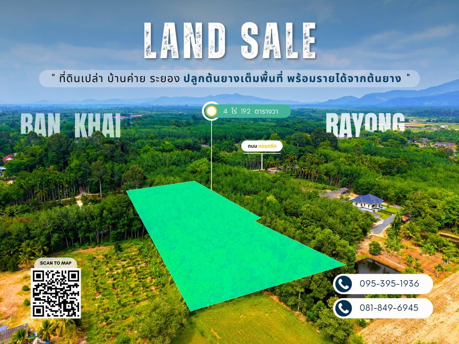 ขายที่ดิน - ขายที่ดิน อ.บ้านค่าย จ.ระยอง - 4 ไร่ 1 งาน 92.3 ตารางวา