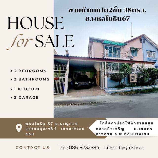 ขายบ้าน - ขายบ้าน2ชั้นในซอยพหลโยธิน67 ห่างปากซอยเพียง 500เมตร ใกล้สนามบินดอนเมือง ม.เกษตร ทางด่วน สถานีรถไฟฟ้า