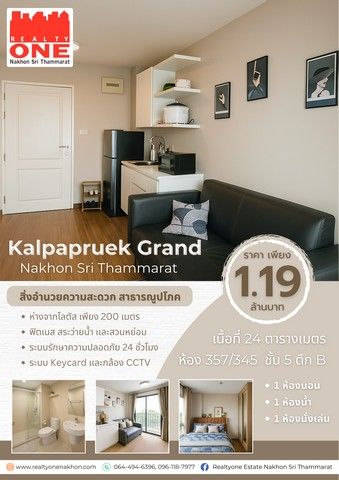 ขายคอนโด - กัลปพฤกษ์ แกรนด์ คอนโดใจกลางเมือง ย่านธุรกิจ นครศรีฯ