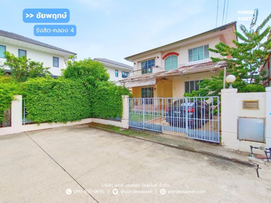 ขายบ้าน - ขาย!! บ้านเดี่ยว ชัยพฤกษ์ รังสิต-คลอง4 ( หลังริม ขนาด 67.4 ตร.ว. ) อยู่ต้นโครงการ ต.บึงยี่โถ อ.ธัญบุรี ถนนรังสิต-นครนายก78