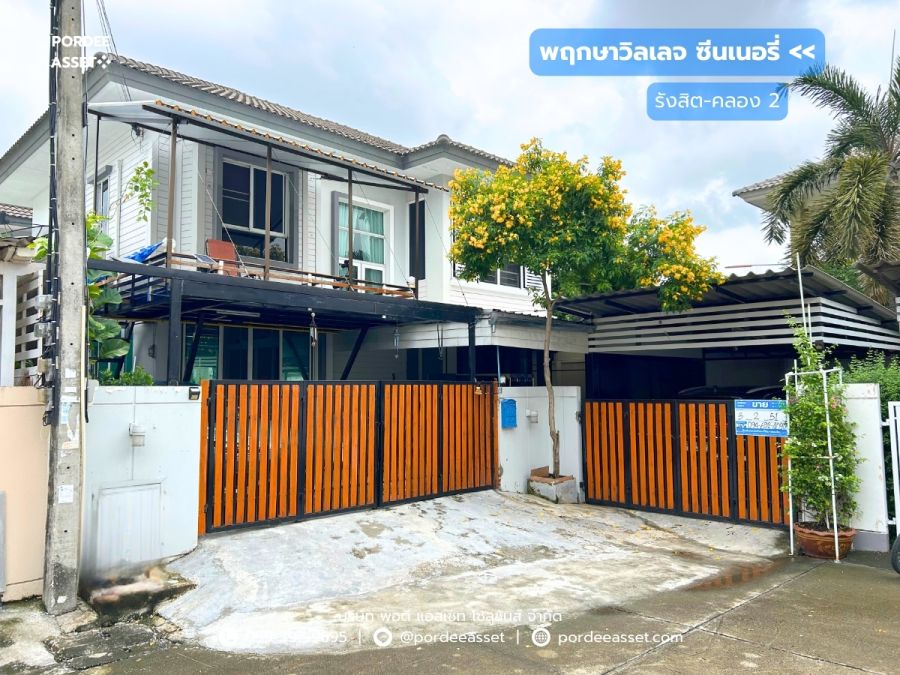 ขายบ้าน - ขาย!! พฤกษาวิลเลจ ซีนเนอรี่ รังสิต-คลอง2 (หลังริม ขนาด 51 ตร.ว.) ใกล้ ฟิวเจอร์พาร์ค รังสิต