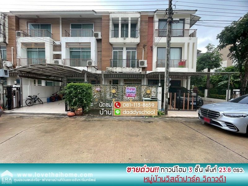 ขายทาวน์เฮาส์ - ขายทาวน์โฮม 3 ชั้น ติดถนนวิภาวดี-รังสิต หมู่บ้านวิสต้าปาร์ค วิภาวดี1 พื้นที่ 23.8 ตรว.