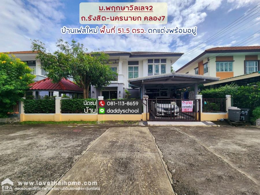 ขายบ้าน - ขายบ้านเดี่ยว หมู่บ้านพฤกษา วิลเลจ2 ถนนรังสิต-นครนายก คลอง7 พื้นที่ 51.5 ตรว.