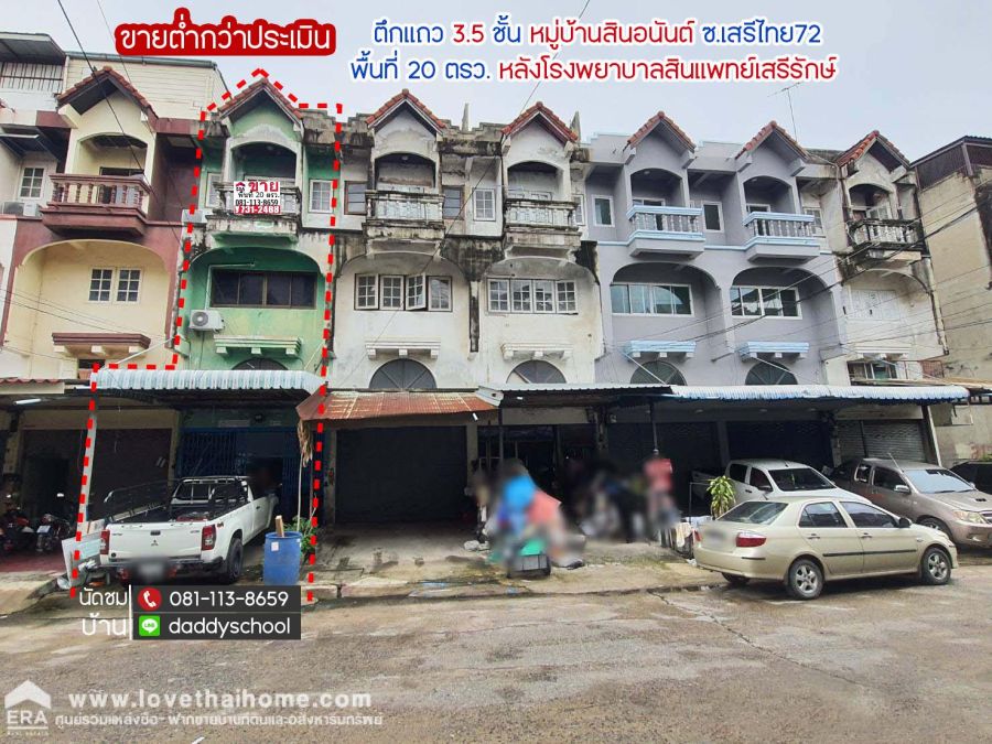 ขายอาคารพาณิชย์ / สำนักงาน - ขายตึกแถว ซอยเสรีไทย72 หมู่บ้านสินอนันต์ (หลังโรงพยาบาลสินแพทย์เสรีรักษ์) พื้นที่ 20 ตรว.