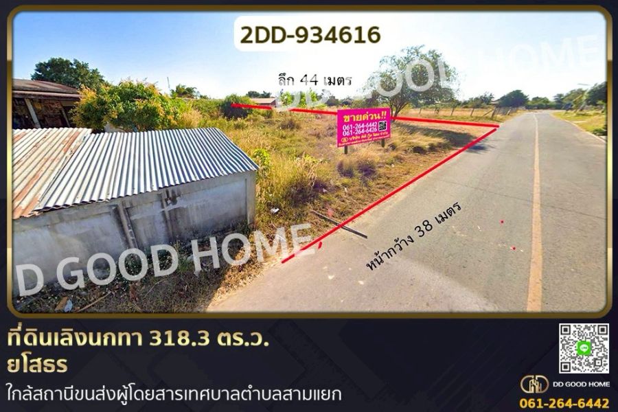 ขายที่ดิน - ที่ดินเลิงนกทา 318.3 ตร.ว. ยโสธร ใกล้สถานีขนส่งผู้โดยสารเทศบาลตำบลสามแยก