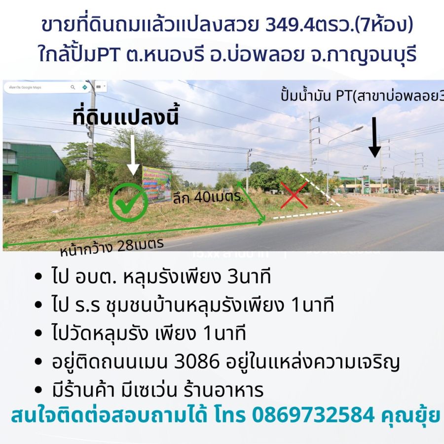 ขายที่ดิน - ที่ดินถมแล้วติดถนนติดปั้มน้ำมัน ต.หนองรี อ.บ่อพลอย จ.กาญจนบุรี ใกล้ อบต.หลุมรัง วัด ร.ร