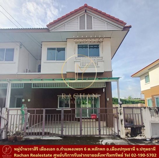 ขายบ้าน - ขายด่วน บ้านแฝด 2 ชั้น หลังมุม หมู่บ้านวราสิริ เมืองเอก เนื้อที่ 27 ตร.ว พื้นที่ใช้สอย 172 ตร.ม