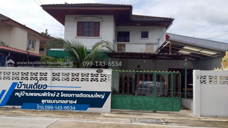 ขายบ้าน - ขายบ้านเดี่ยว2ชั้น หมู่บ้านพรหมพิทักษ์ 2 โครงการติดถนนใหญ่ พุทธมณฑลสาย4 ใกล้ถนนเพชรเกษมและใกล้แยกพุทธสาคร เพียง500เมตร เดินทางสะดวกมาก