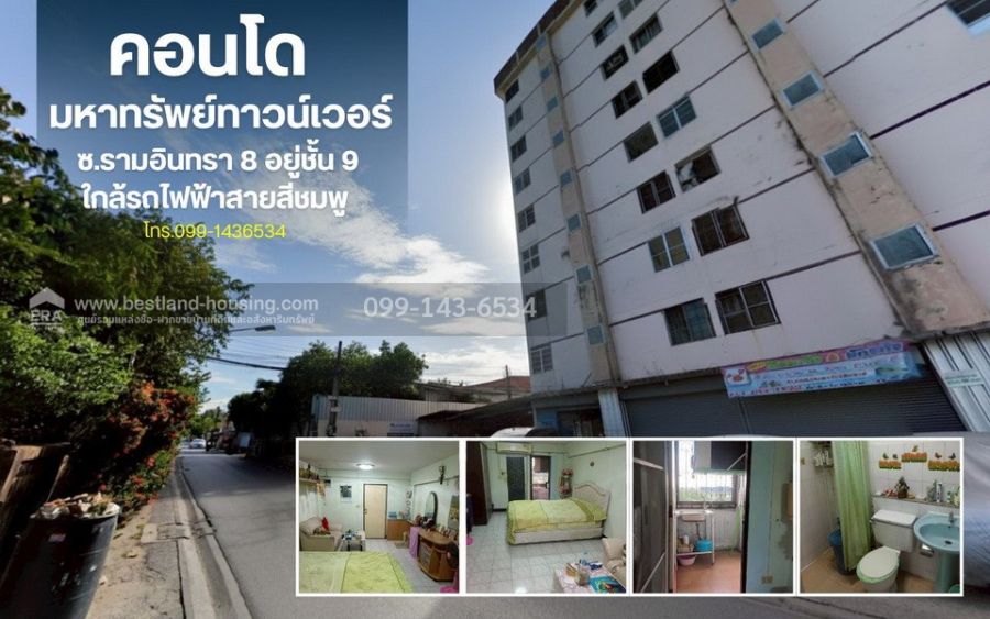 ขายคอนโด - ขายคอนโดมหาทรัพย์ ทาวเวอร์ ซอยรามอินทรา 8 พื้นที่ 27.8 ตรม.ขาย 450,000.-บาท อยู่ชั้น 9 ใกล้รถไฟฟ้าสายสีชมพู สถานีรามอินทรากม.4 200 เมตร