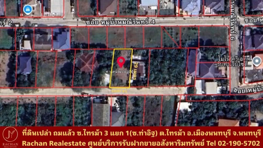 ขายที่ดิน - ขายด่วน ที่ดินเปล่าถมแล้ว ซ.ไทรม้า 3 แยก 1(ซ.ท่าอิฐ) ต.ไทรม้า อ.เมืองนนทบุรี จ.นนทบุรี