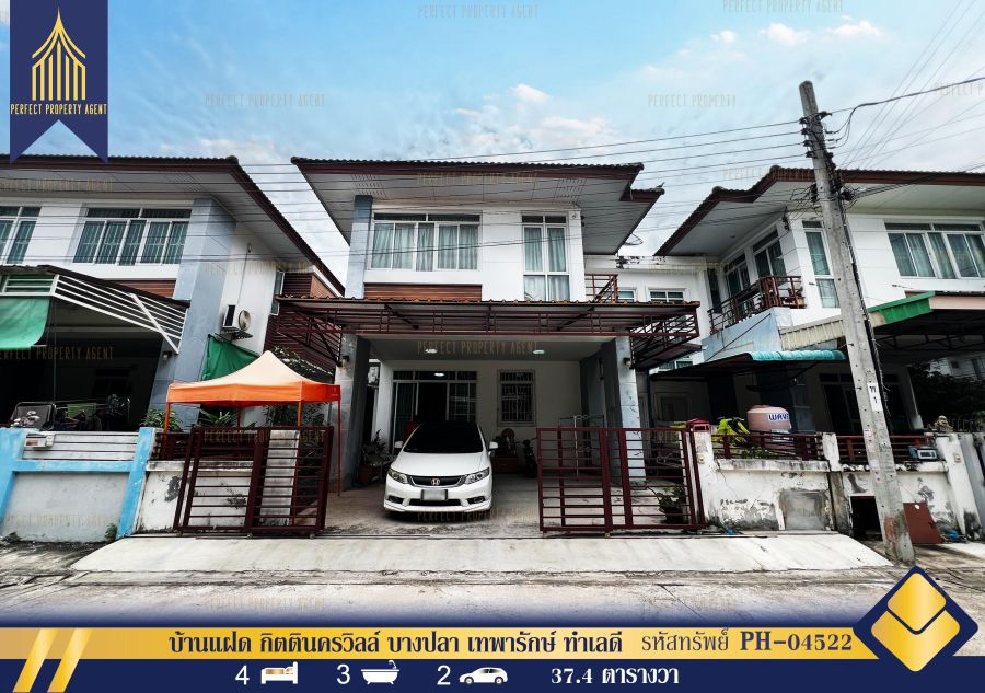 ขายบ้าน - ขายบ้านแฝด กิตตินครวิลล์ บางปลา เทพารักษ์ ทำเลดี น้ำไม่ท่วม แถมแอร์ 2 ตัว