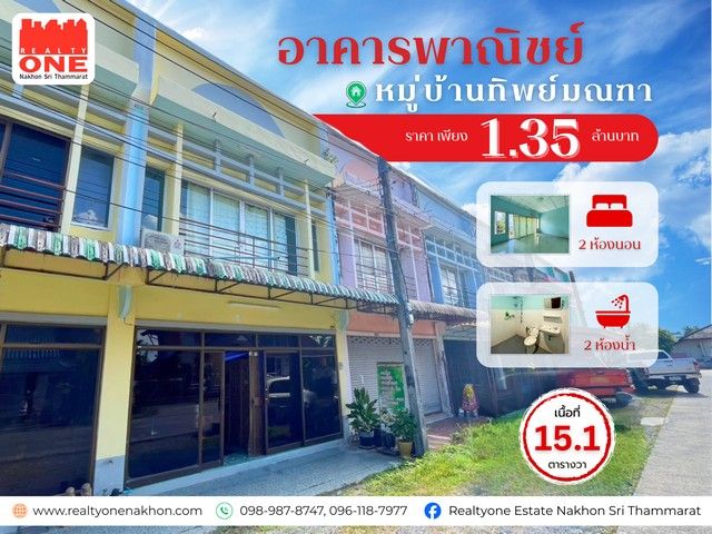 ขายอาคารพาณิชย์ / สำนักงาน - อาคารพาณิชย์ 2 ชั้น หมู่บ้านทิพย์มณฑา ทำเลดี ใกล้เมือง เดินทางสะดวก