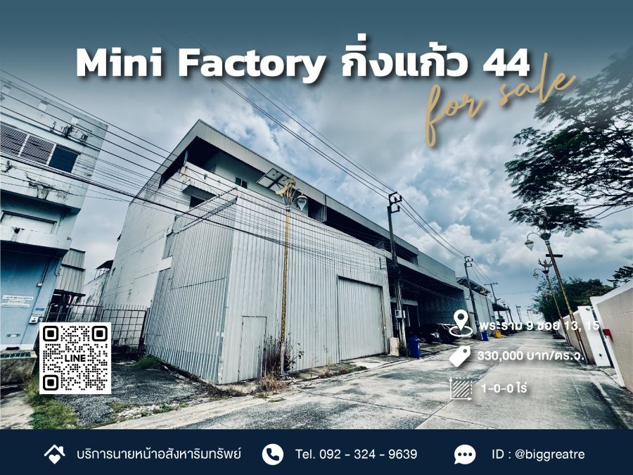 ขายโรงงาน / โกดัง - ขายโรงงาน Mini Factory ซอยกิ่งแก้ว 44 ใกล้สนามบินสุวรรณภูมิ | ขอใบ รง.4 ได้ | เหมาะธุรกิจอาหาร-ยา