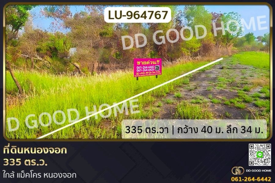 ขายที่ดิน - ที่ดินหนองจอก 335 ตร.ว. ใกล้ แม็คโคร หนองจอก