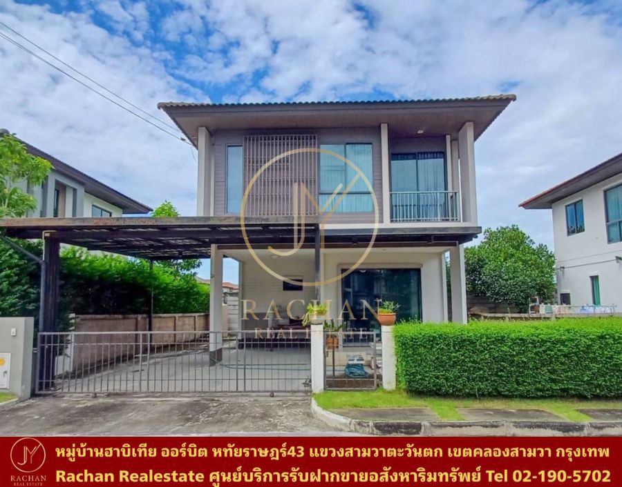 ขายบ้าน - ขายด่วน บ้านเดี่ยว 2 ชั้น หมู่บ้านฮาบิเทีย ออร์บิต หทัยราษฎร์ 43 เนื้อที่ 50.4 ตร.ว